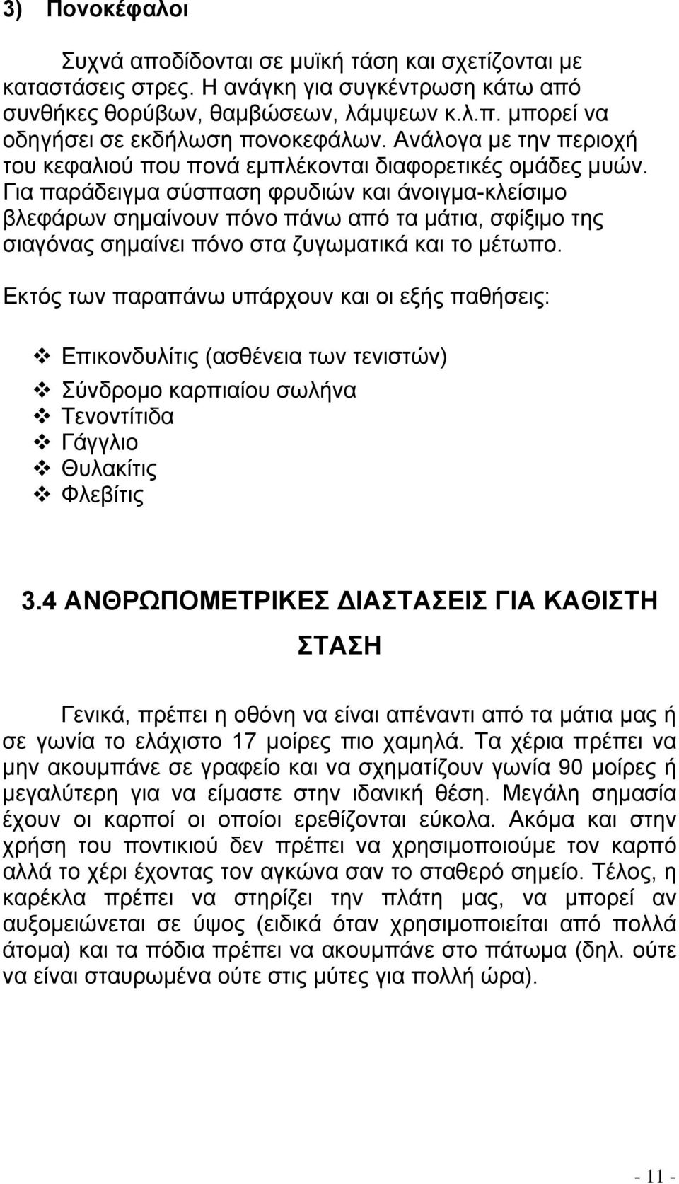 Για παράδειγμα σύσπαση φρυδιών και άνοιγμα-κλείσιμο βλεφάρων σημαίνουν πόνο πάνω από τα μάτια, σφίξιμο της σιαγόνας σημαίνει πόνο στα ζυγωματικά και το μέτωπο.