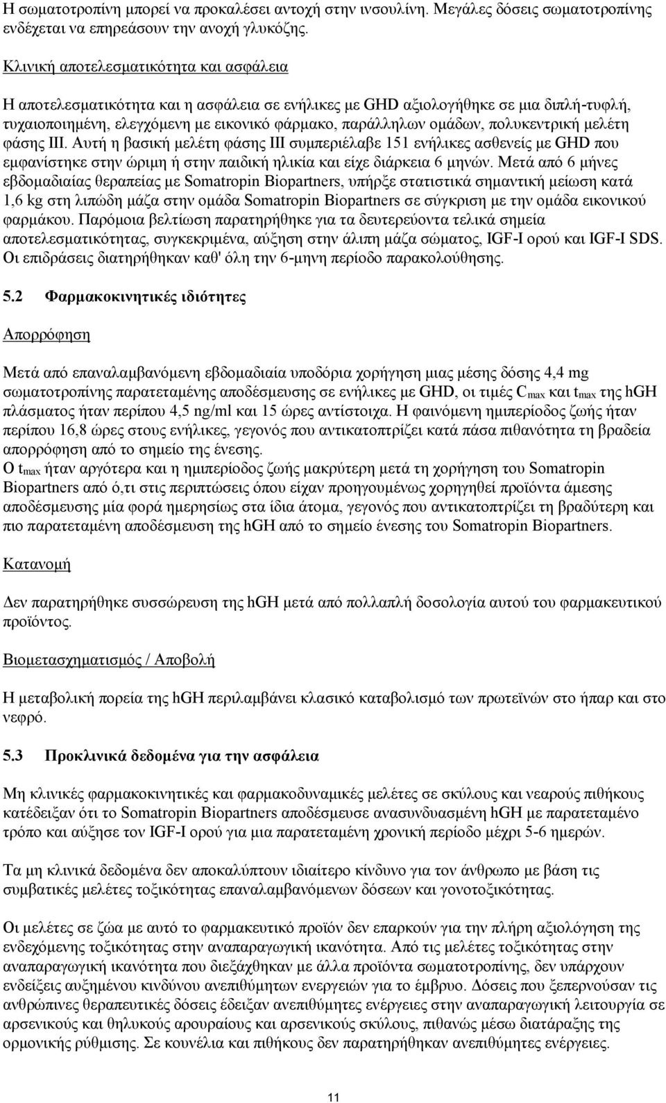 πολυκεντρική μελέτη φάσης III. Αυτή η βασική μελέτη φάσης III συμπεριέλαβε 151 ενήλικες ασθενείς με GHD που εμφανίστηκε στην ώριμη ή στην παιδική ηλικία και είχε διάρκεια 6 μηνών.