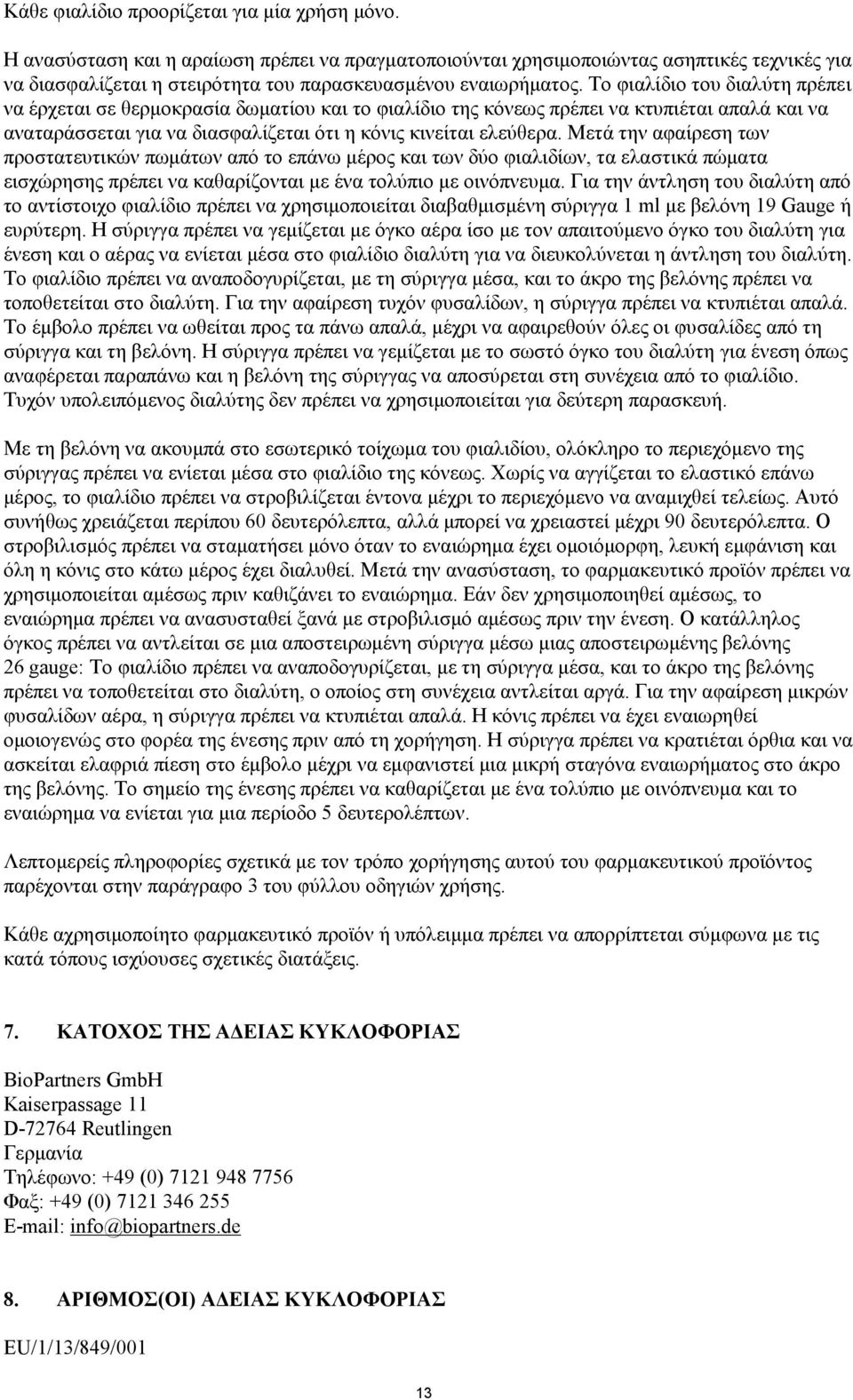 Το φιαλίδιο του διαλύτη πρέπει να έρχεται σε θερμοκρασία δωματίου και το φιαλίδιο της κόνεως πρέπει να κτυπιέται απαλά και να αναταράσσεται για να διασφαλίζεται ότι η κόνις κινείται ελεύθερα.
