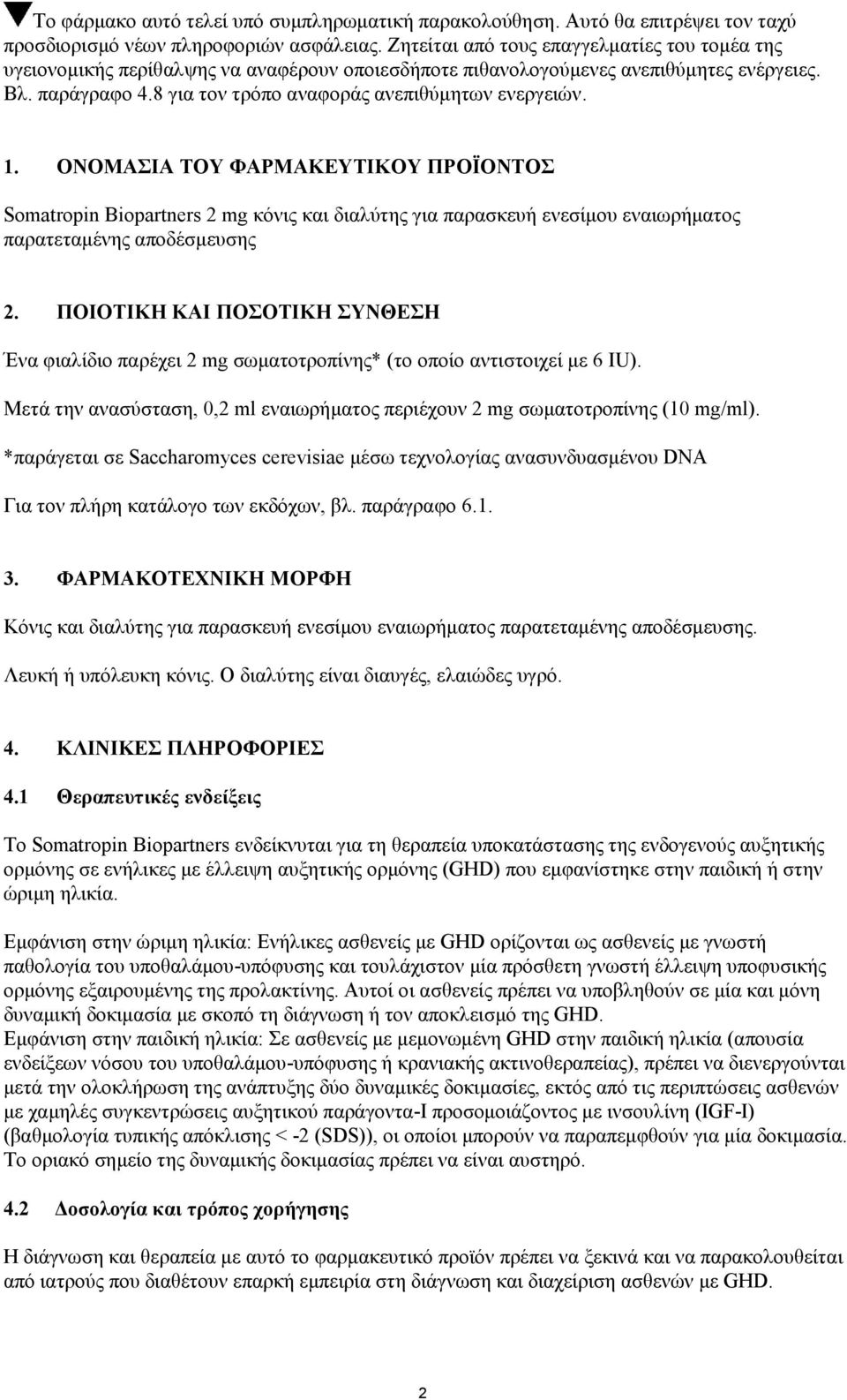 8 για τον τρόπο αναφοράς ανεπιθύμητων ενεργειών. 1.