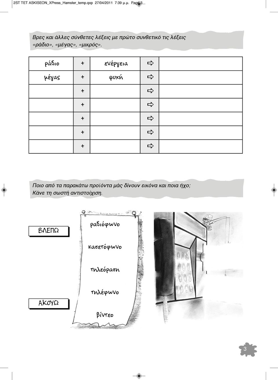«μικρός».