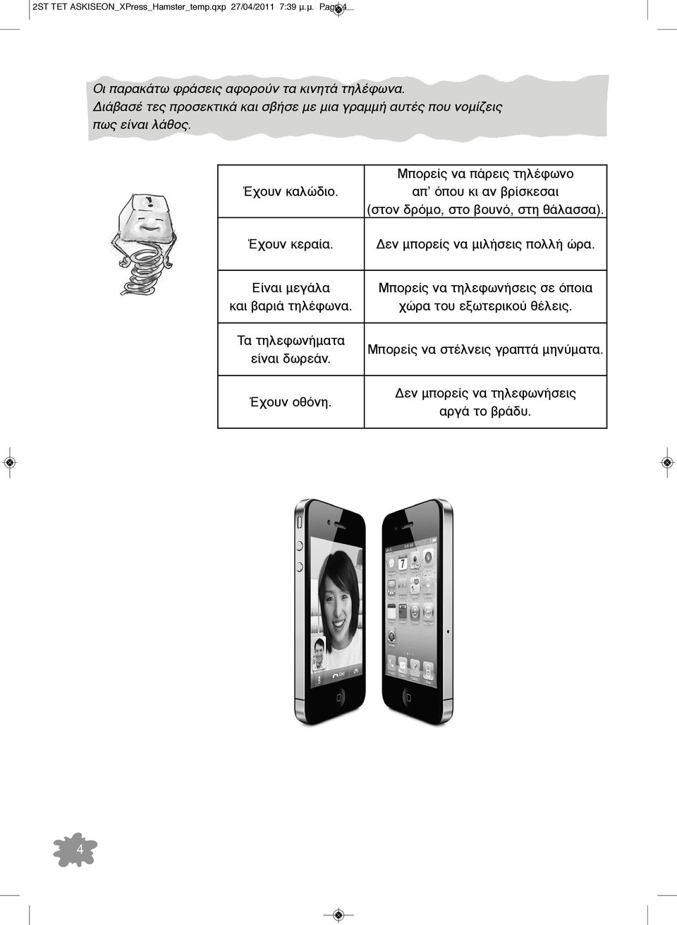Μπορείς να πάρεις τηλέφωνο απ όπου κι αν βρίσκεσαι (στον δρόμο, στο βουνό, στη θάλασσα). Δεν μπορείς να μιλήσεις πολλή ώρα.