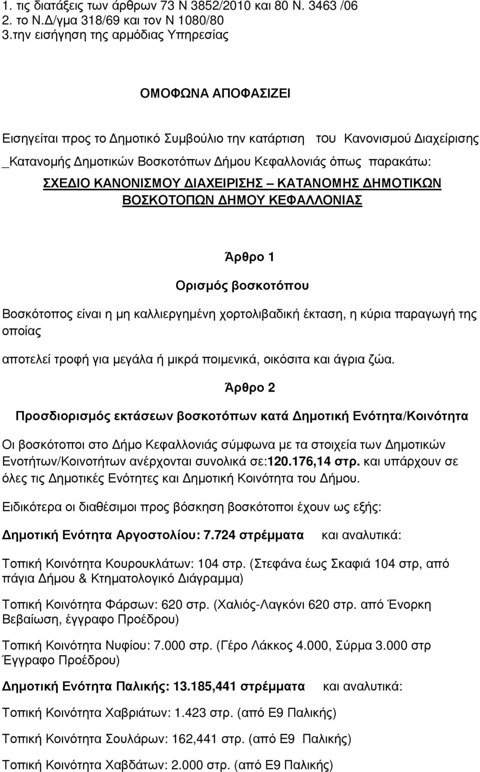 ΙΟ ΚΑΝΟΝΙΣΜΟΥ ΙΑΧΕΙΡΙΣΗΣ ΚΑΤΑΝΟΜΗΣ ΗΜΟΤΙΚΩΝ ΒΟΣΚΟΤΟΠΩΝ ΗΜΟΥ ΚΕΦΑΛΛΟΝΙΑΣ Άρθρο 1 Ορισµός βοσκοτόπου Βοσκότοπος είναι η µη καλλιεργηµένη χορτολιβαδική έκταση, η κύρια παραγωγή της οποίας αποτελεί τροφή