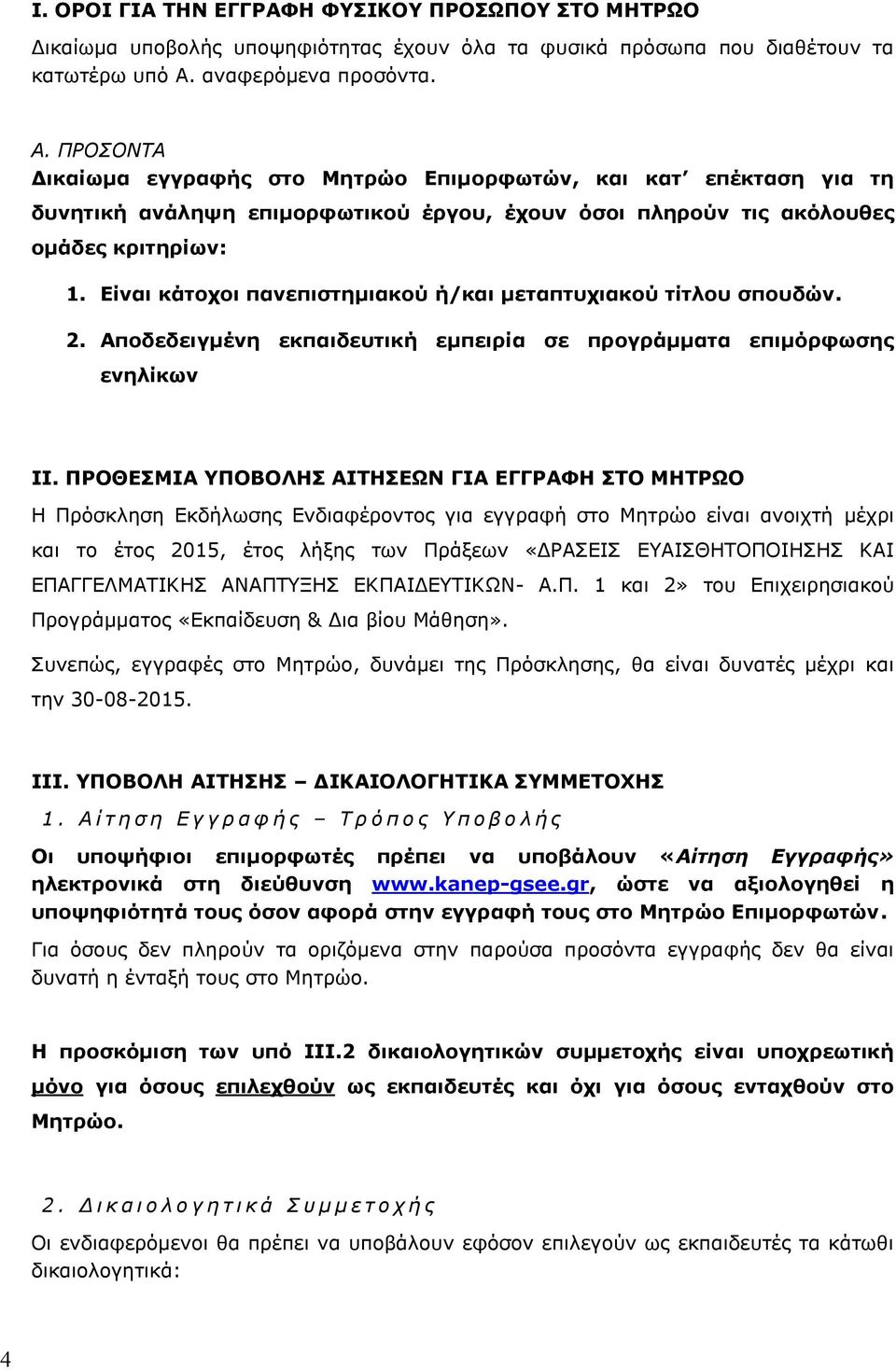 Είναι κάτοχοι πανεπιστημιακού ή/και μεταπτυχιακού τίτλου σπουδών. 2. Αποδεδειγμένη εκπαιδευτική εμπειρία σε προγράμματα επιμόρφωσης ενηλίκων ΙΙ.