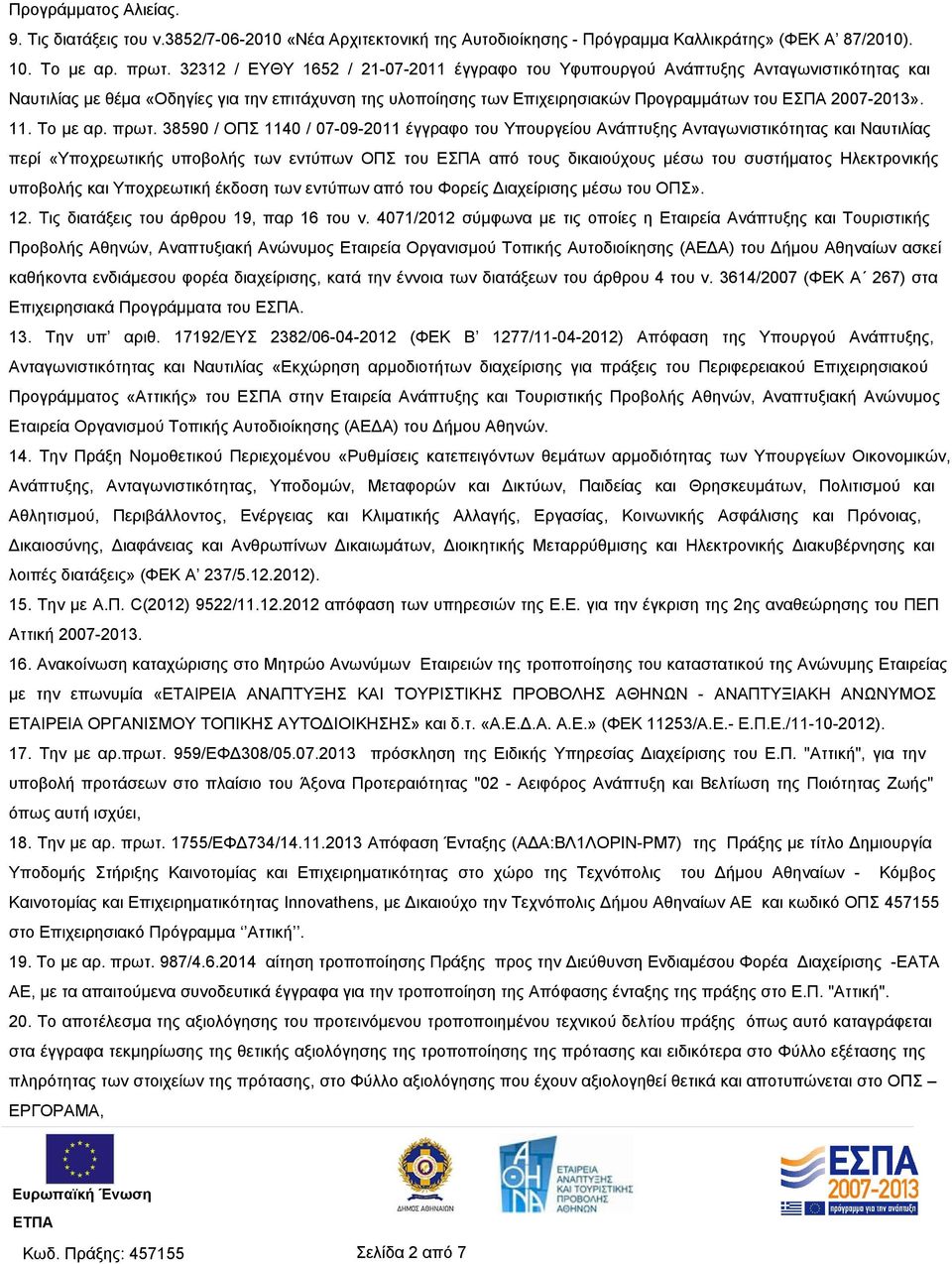 11. Το με αρ. πρωτ.