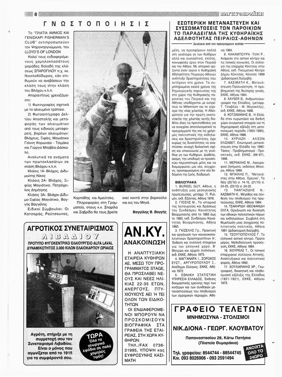 2) Φωτοαντίγραφο Δελτίου Αποστολής και μεταφοράς των αλιευμάτων από τους ειδικούς μεταφορείς, βαρέων αλιευμάτων: Βλάχους, Ξιφίες, Μαγιάτικο Γιάννη Κορωναίο - Τσιμάκο και Γιώργο Μπαβέα-Δάσκαλο.