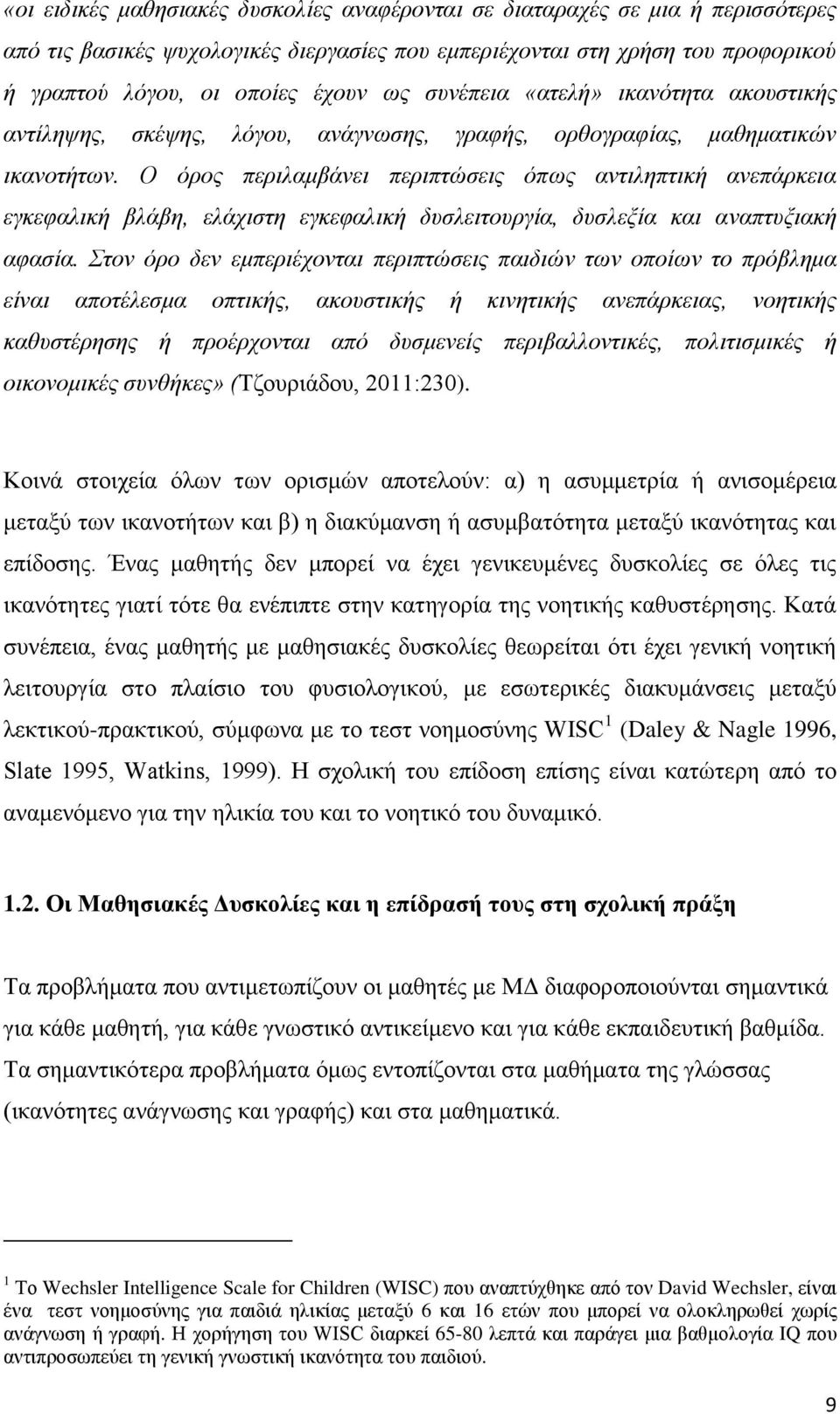 Ο όξνο πεξηιακβάλεη πεξηπηώζεηο όπσο αληηιεπηηθή αλεπάξθεηα εγθεθαιηθή βιάβε, ειάρηζηε εγθεθαιηθή δπζιεηηνπξγία, δπζιεμία θαη αλαπηπμηαθή αθαζία.