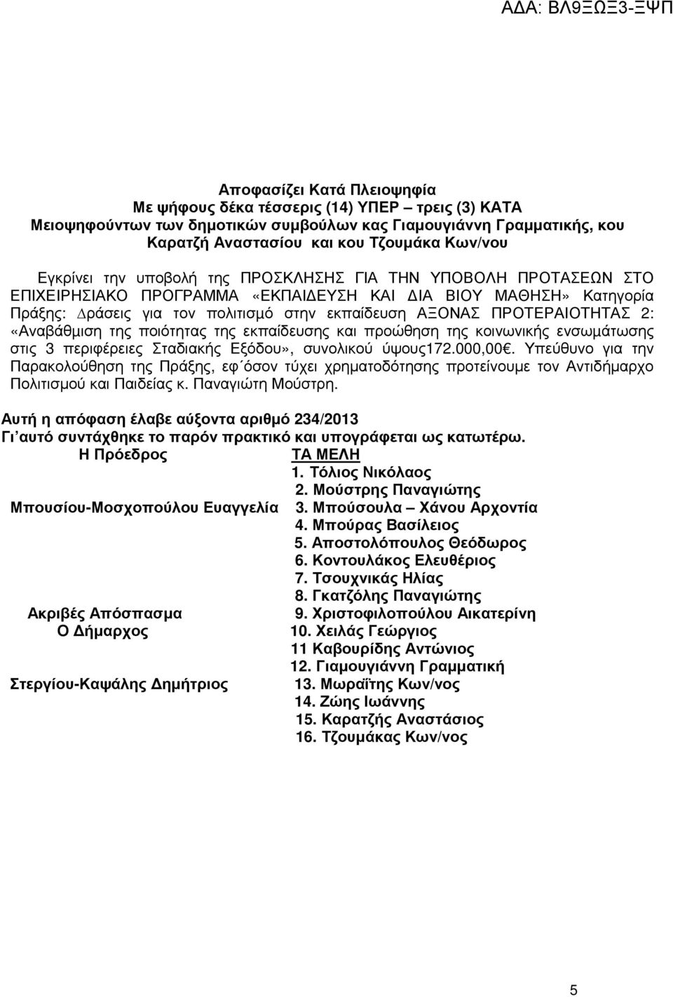 ΠΡΟΤΕΡΑΙΟΤΗΤΑΣ 2: «Αναβάθµιση της ποιότητας της εκπαίδευσης και προώθηση της κοινωνικής ενσωµάτωσης στις 3 περιφέρειες Σταδιακής Εξόδου», συνολικού ύψους172.000,00.