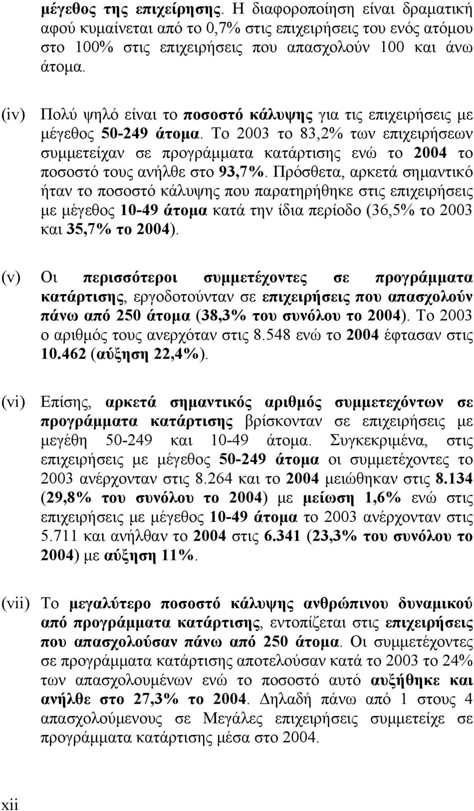 Το 2003 το 83,2% των επιχειρήσεων συμμετείχαν σε προγράμματα κατάρτισης ενώ το 2004 το ποσοστό τους ανήλθε στο 93,7%.