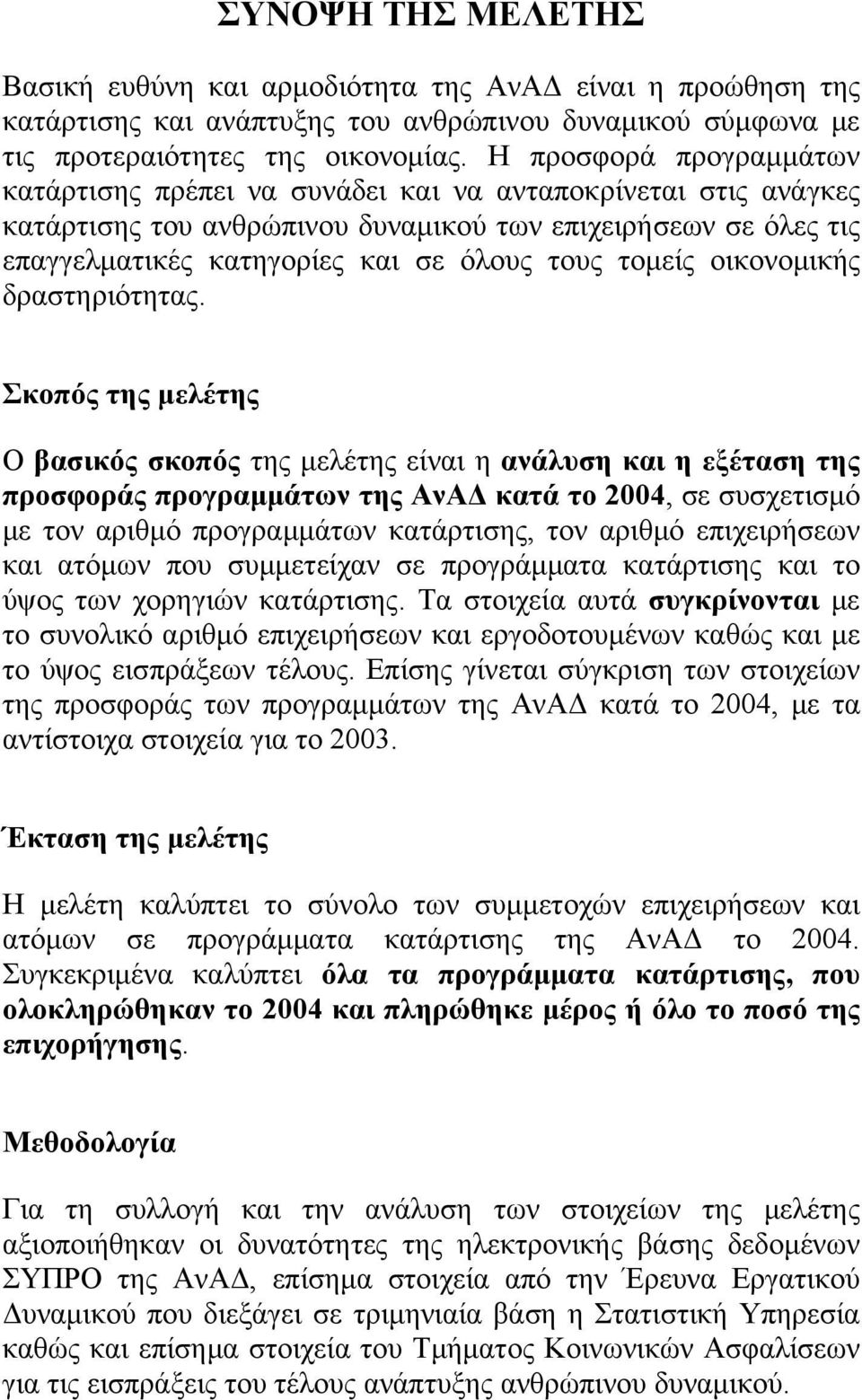 τομείς οικονομικής δραστηριότητας.