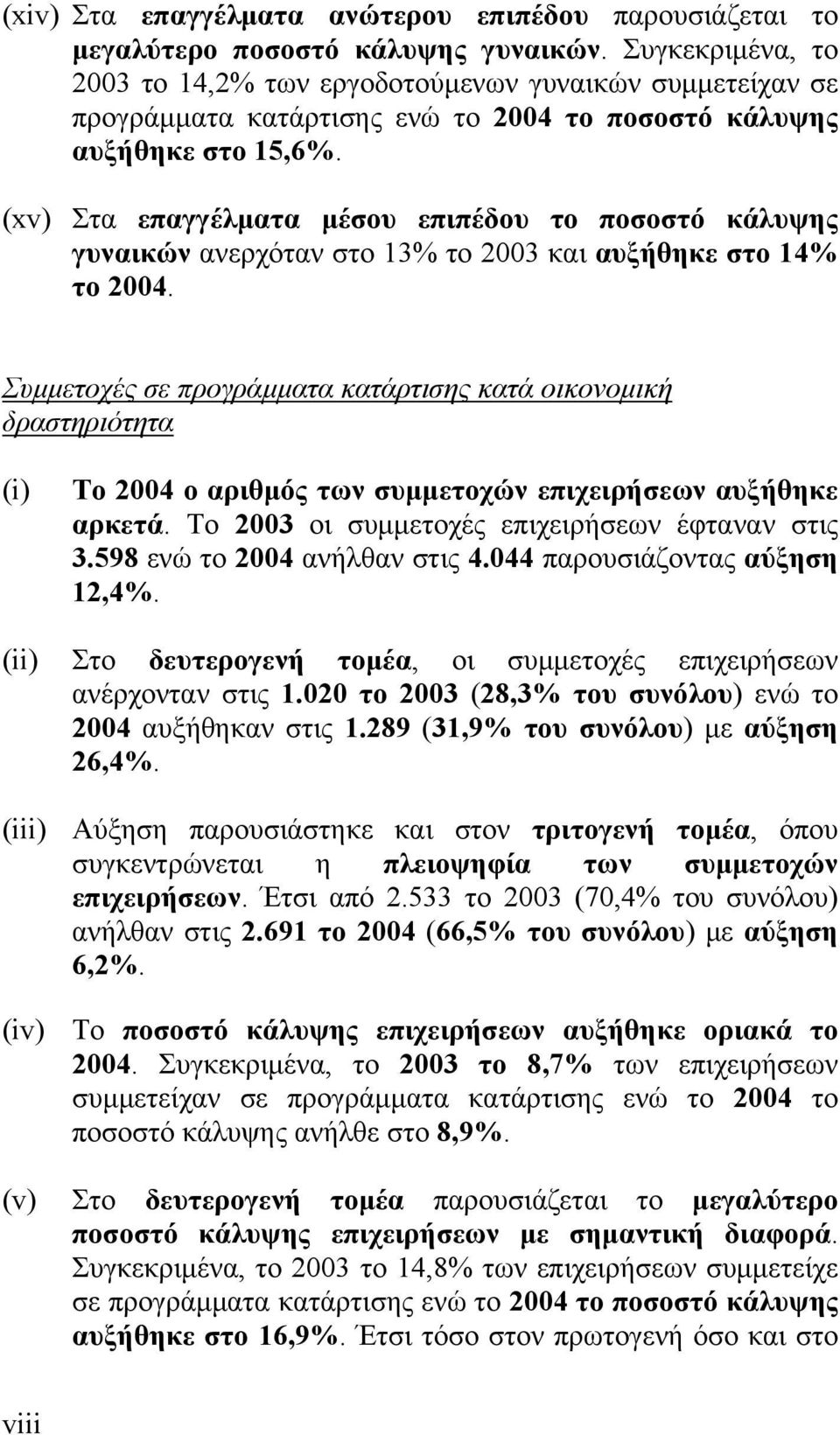 (xv) Στα επαγγέλματα μέσου επιπέδου το ποσοστό κάλυψης γυναικών ανερχόταν στο 13% το 2003 και αυξήθηκε στο 14% το 2004.