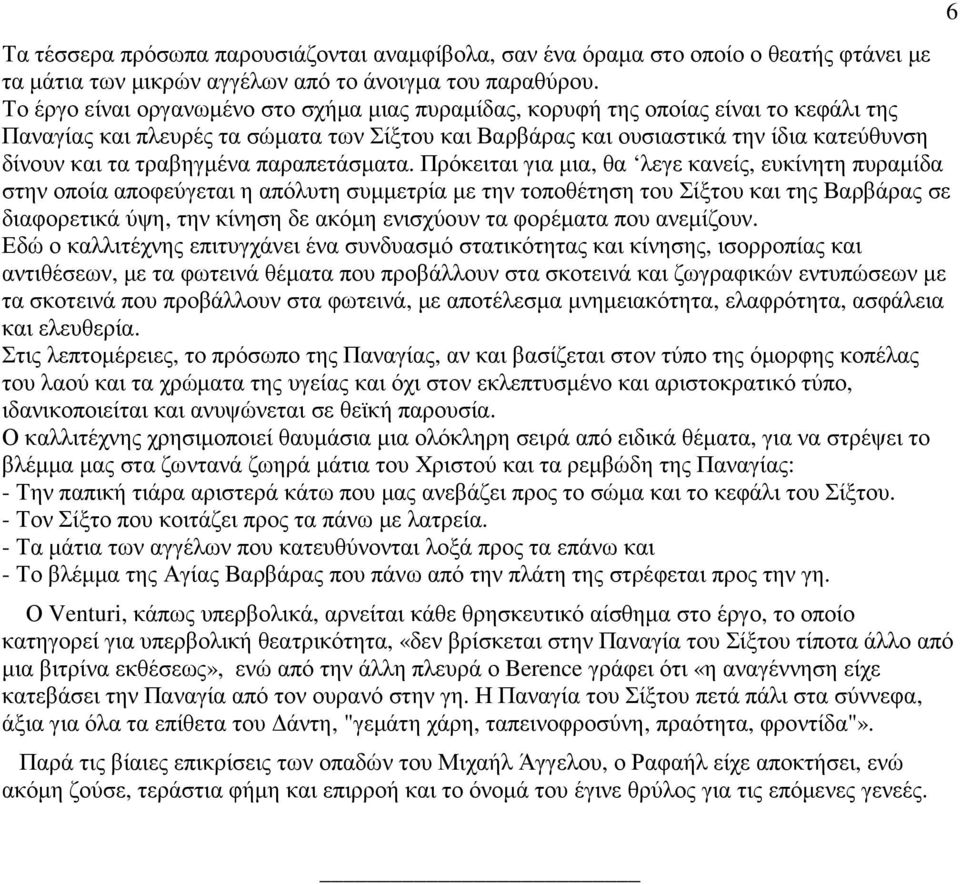 τραβηγµένα παραπετάσµατα.