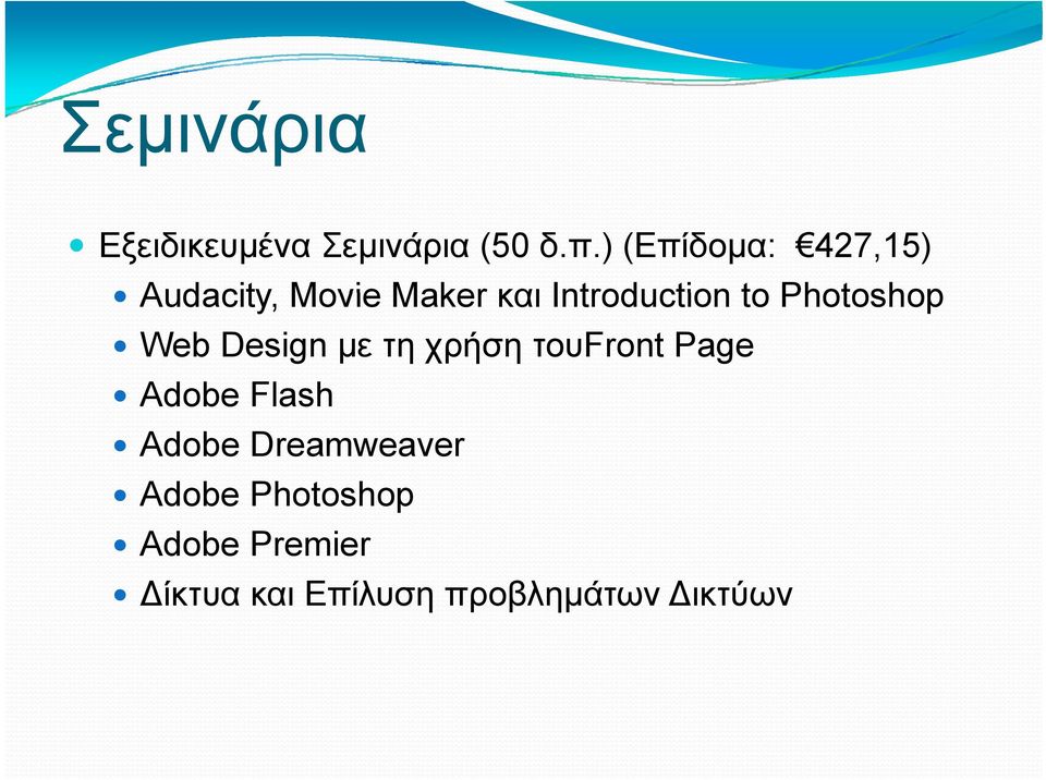 Photoshop Web Design με τη χρήση τουfront Page Adobe Flash