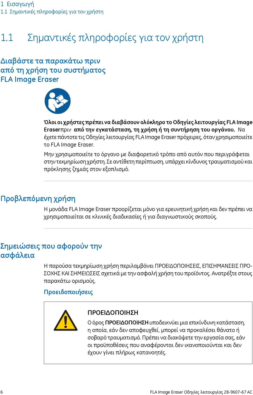 από την εγκατάσταση, τη χρήση ή τη συντήρηση του οργάνου. Να έχετε πάντοτε τις Οδηγίες λειτουργίας FLA Image Eraser πρόχειρες, όταν χρησιμοποιείτε το FLA Image Eraser.