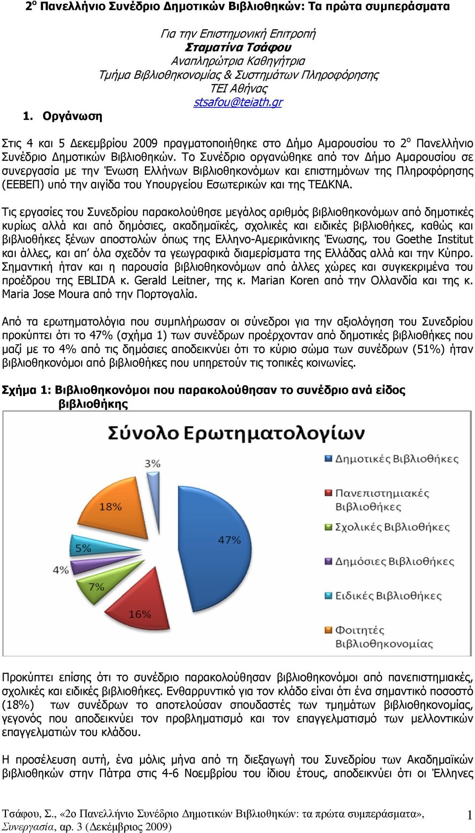 Το Συνέδριο οργανώθηκε από τον ήµο Αµαρουσίου σε συνεργασία µε την Ένωση Ελλήνων Βιβλιοθηκονόµων και επιστηµόνων της Πληροφόρησης (ΕΕΒΕΠ) υπό την αιγίδα του Υπουργείου Εσωτερικών και της ΤΕ ΚΝΑ.