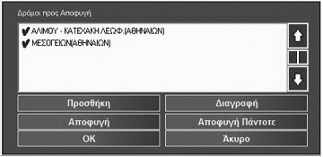 24 Έχετε τη δυνατότητα να επηρεάσετε το αποτέλεσμα της δρομολόγησης προς κάποιο προορισμό αυξάνοντας ή μειώνοντας την βαρύτητα κάποιων δρόμων.