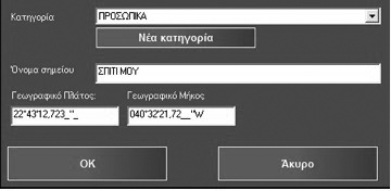 27 Η θέση του οχήματος στον χάρτη απεικονίζεται με ένα βέλος 2 χρωμάτων. Μέσα από το συγκεκριμένο μενού μπορείτε να ορίσετε τα χρώματα του βέλους τόσο για το χρωματικό προφίλ ημέρας και νύχτας.