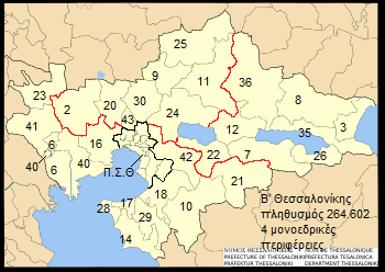 Νομός Θεσσαλονίκης πληθυσμός 264.602 Περιφέρειες Δήμοι Σύνολο εκλογικού σώματος Πρώτη μονοεδρική περιφέρεια 2. Δήμος Αγ. Αθανασίου 14.575 9. Δήμος Ασσήρου 4.570 11. Δήμος Βερτίσκου 4.485 20.