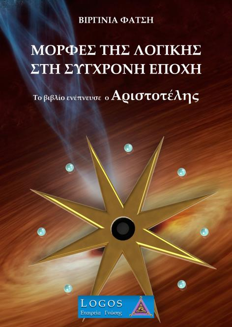 15. «Η Μαθηματική Σκέψη θέλει Τόλμη και Ηθική»: Πραγματεύεται την ικανότητα του αναγνώστη να κάνει μια πραγματική αποτίμηση των πόρων που διαθέτει και να τους αξιολογεί, με καθαρά Μαθηματική Σκέψη,