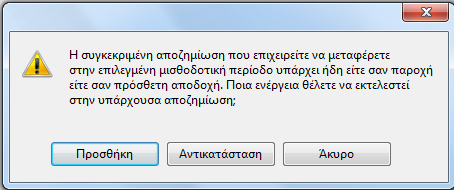 Οι εργαζόμενοι εμφανίζονται τόσες φορές όσα μπορεί να είναι τα ταξίδια στα οποία συμμετείχαν ή όσα είναι τα σεμινάρια τα οποία παρακολούθησαν ή αν στον ίδιο μήνα υπάρχει αποζημίωση ασφάλισης και