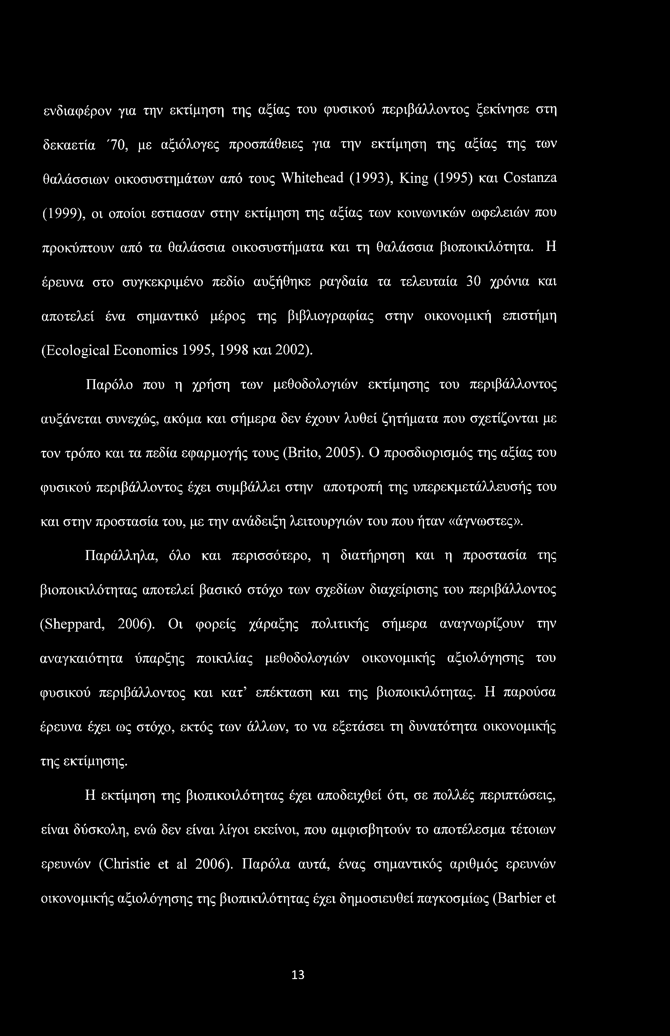 ενδιαφέρον για την εκτίμηση της αξίας του φυσικού περιβάλλοντος ξεκίνησε στη δεκαετία 70, με αξιόλογες προσπάθειες για την εκτίμηση της αξίας της των θαλάσσιων οικοσυστημάτων από τους Whitehead