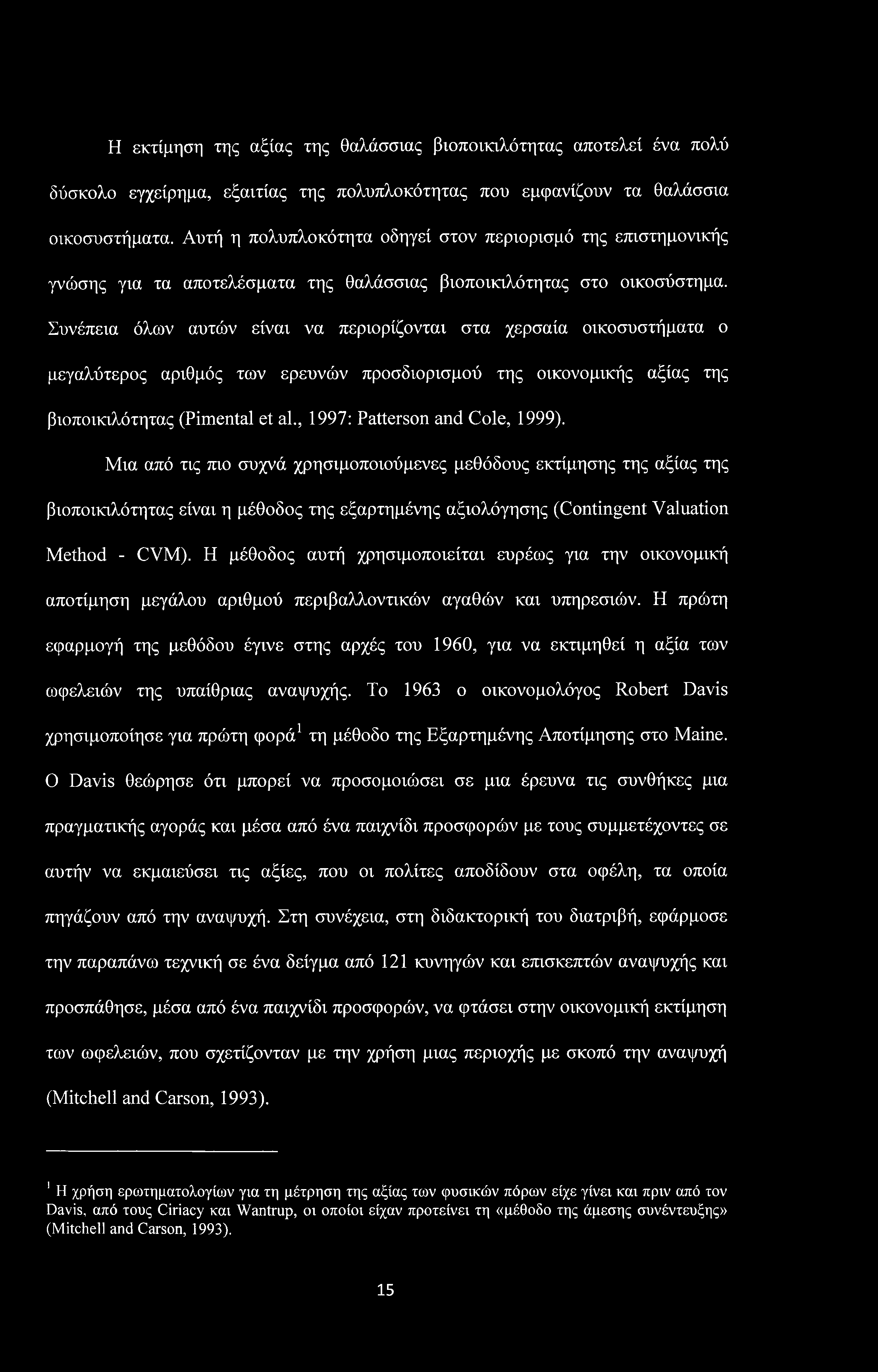 Η εκτίμηση της αξίας της θαλάσσιας βιοποικιλότητας αποτελεί ένα πολύ δύσκολο εγχείρημα, εξαιτίας της πολυπλοκότητας που εμφανίζουν τα θαλάσσια οικοσυστήματα.