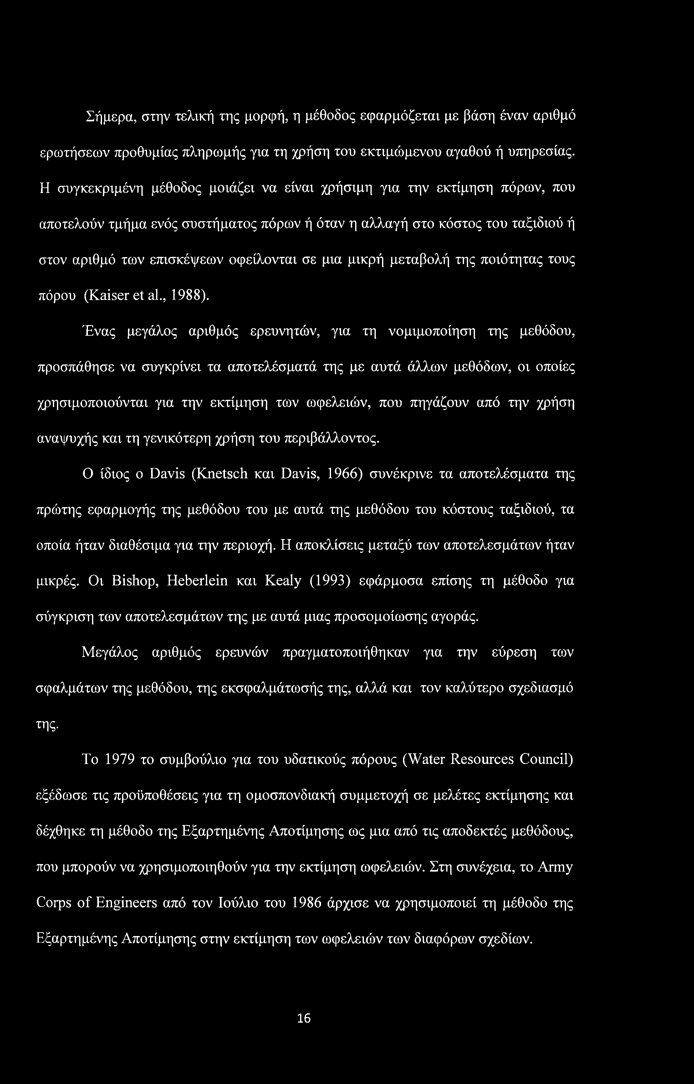 Σήμερα, στην τελική της μορφή, η μέθοδος εφαρμόζεται με βάση έναν αριθμό ερωτήσεων προθυμίας πληρωμής για τη χρήση του εκτιμώμενου αγαθού ή υπηρεσίας.