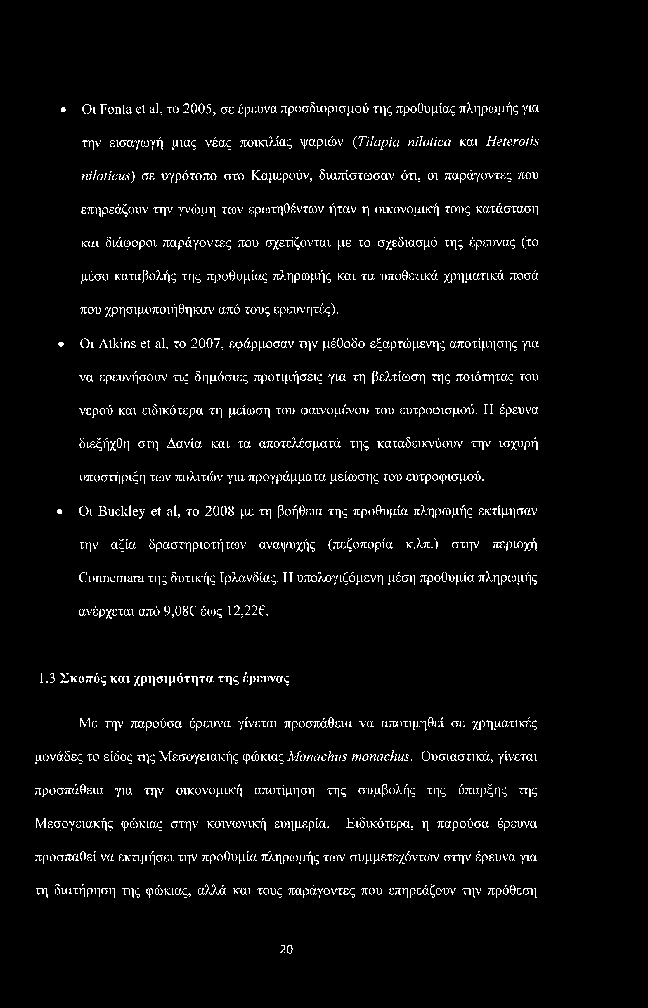 Οι Fonta et al, το 2005, σε έρευνα προσδιορισμού της προθυμίας πληρωμής για την εισαγωγή μιας νέας ποικιλίας ψαριών (Tilapia nilotica και Heterotis niloticus) σε υγρότοπο στο Καμερούν, διαπίστωσαν