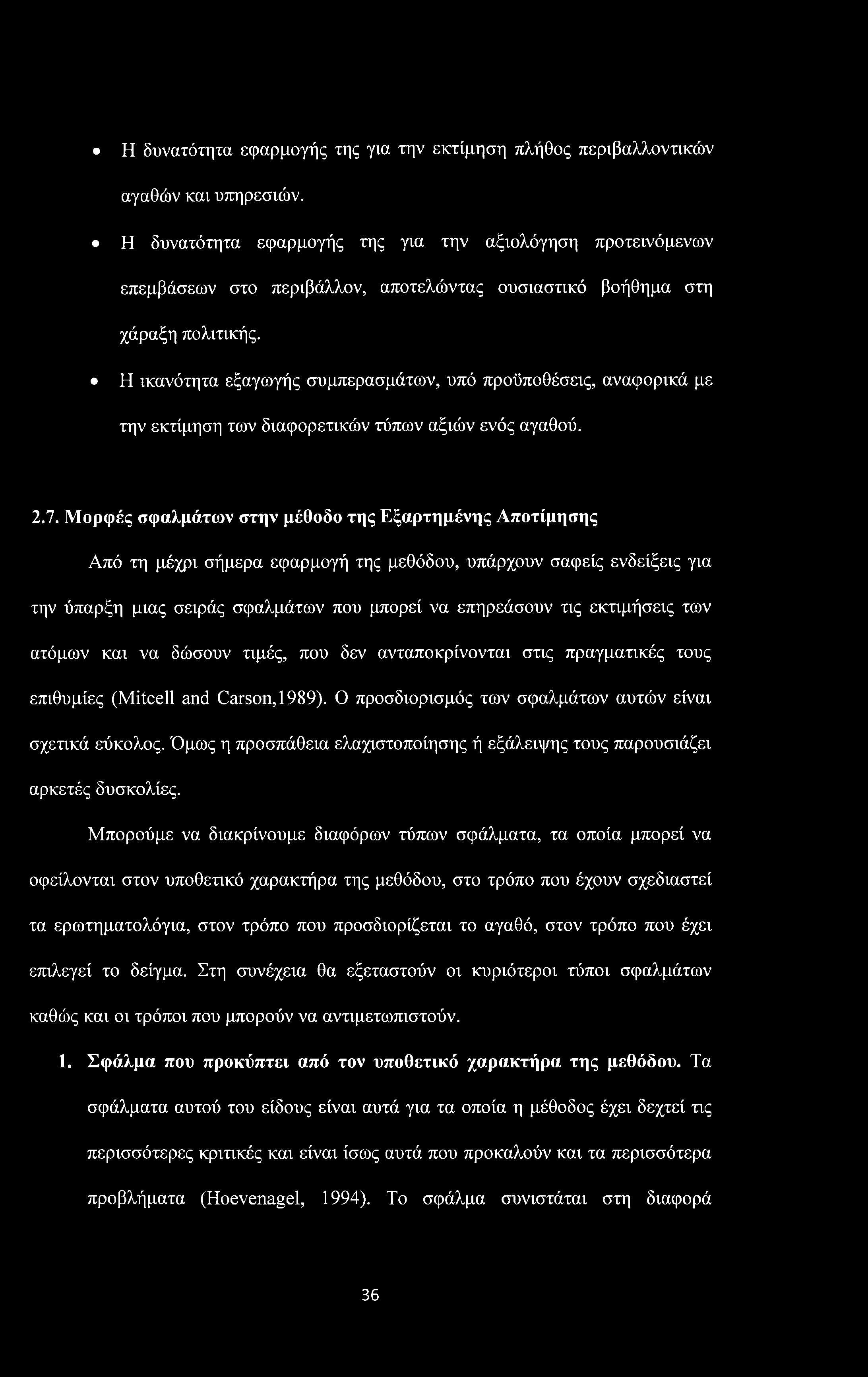 Η δυνατότητα εφαρμογής της για την εκτίμηση πλήθος περιβαλλοντικών αγαθών και υπηρεσιών.