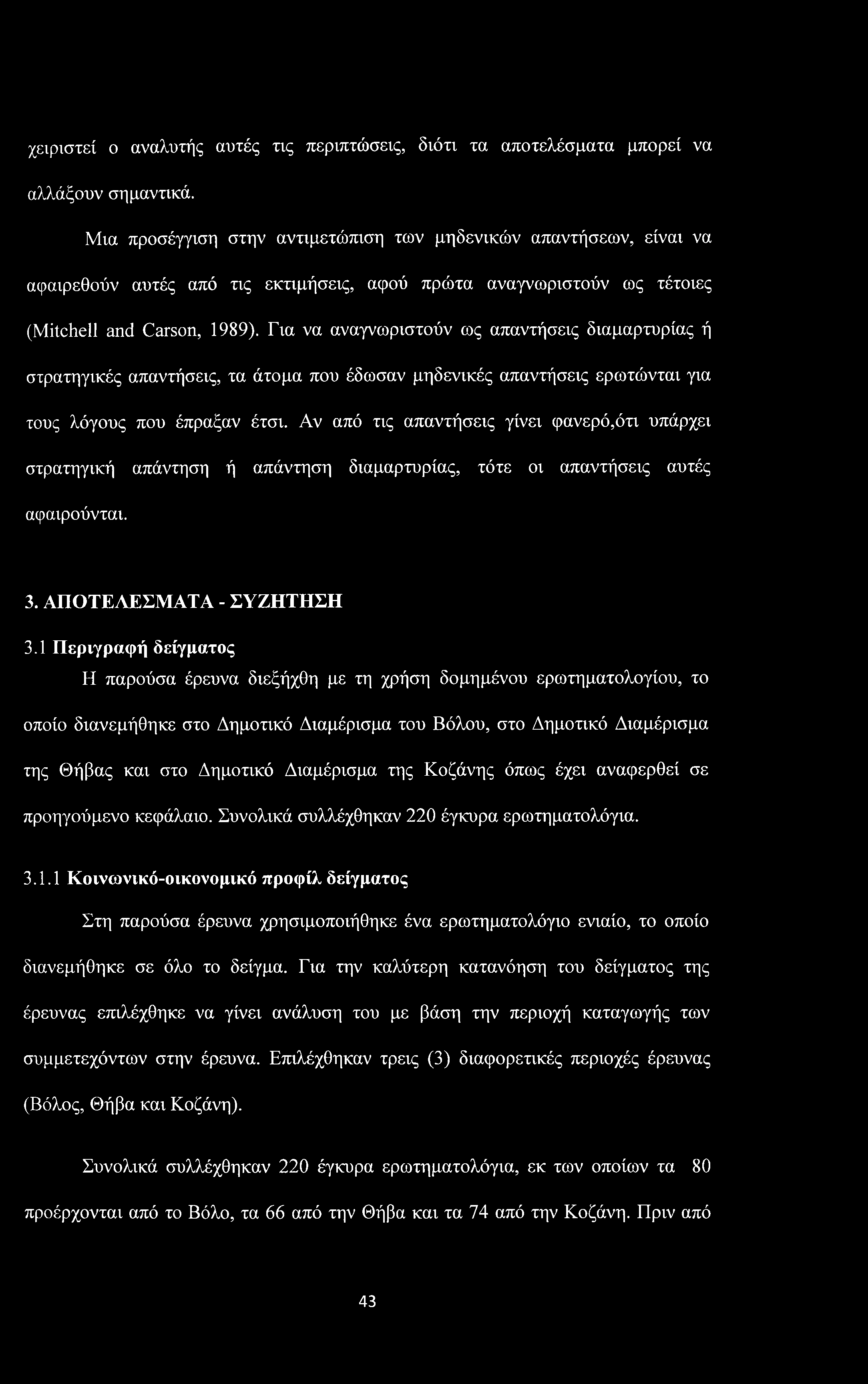 χειριστεί ο αναλυτής αυτές τις περιπτώσεις, διότι τα αποτελέσματα μπορεί να αλλάξουν σημαντικά.