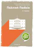 Κωνσταντίνος Ρεκούμης Άλγεβρα και Στοιχεία Πιθανοτήτων παρουσίαση της θεωρίας λυμένες ασκήσεις προβλήματα ασκήσεις προβλήματα για λύση Μάνος Βενετσάνος Φυσική παρουσίαση της θεωρίας λυμένες ασκήσεις