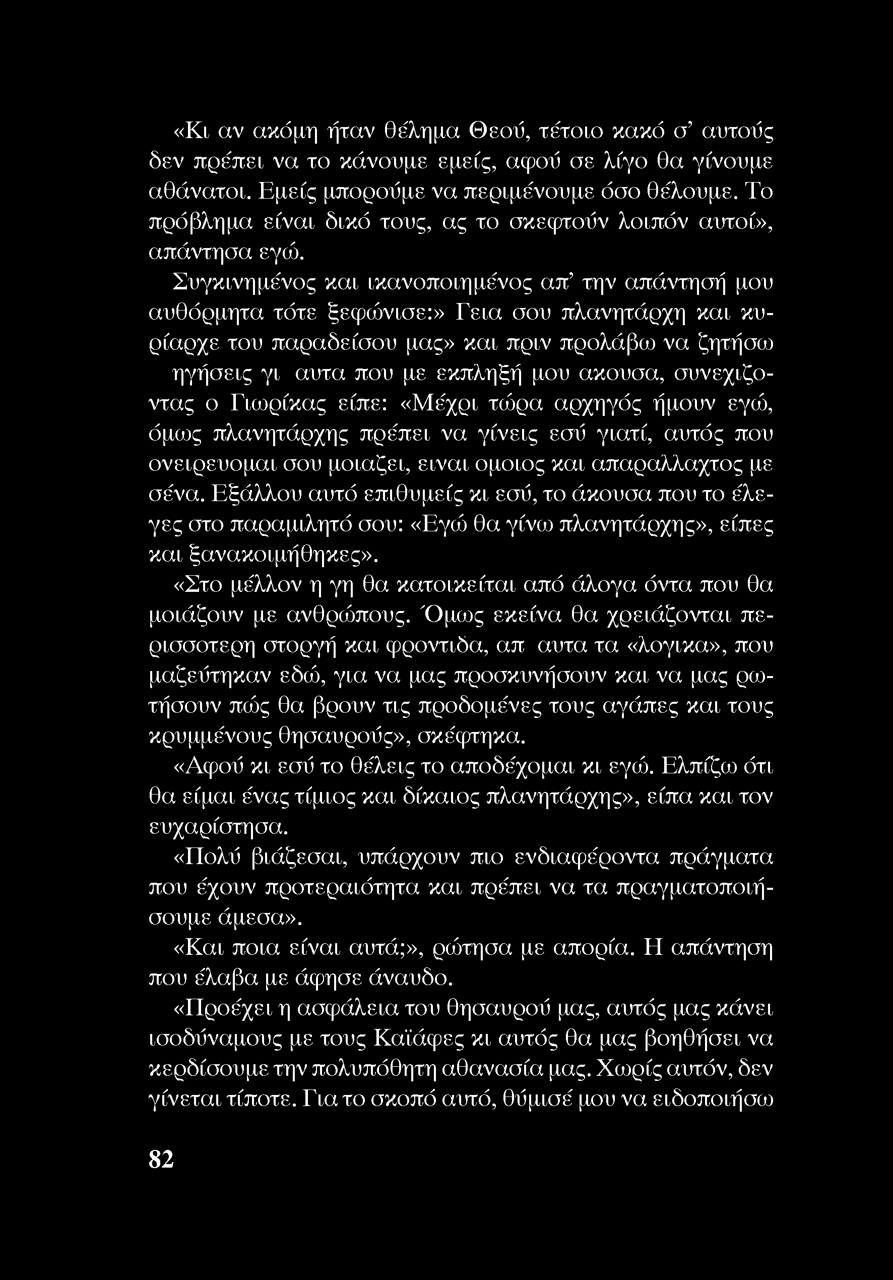ραντεβού σύμφωνα με το θέλημα του Θεού