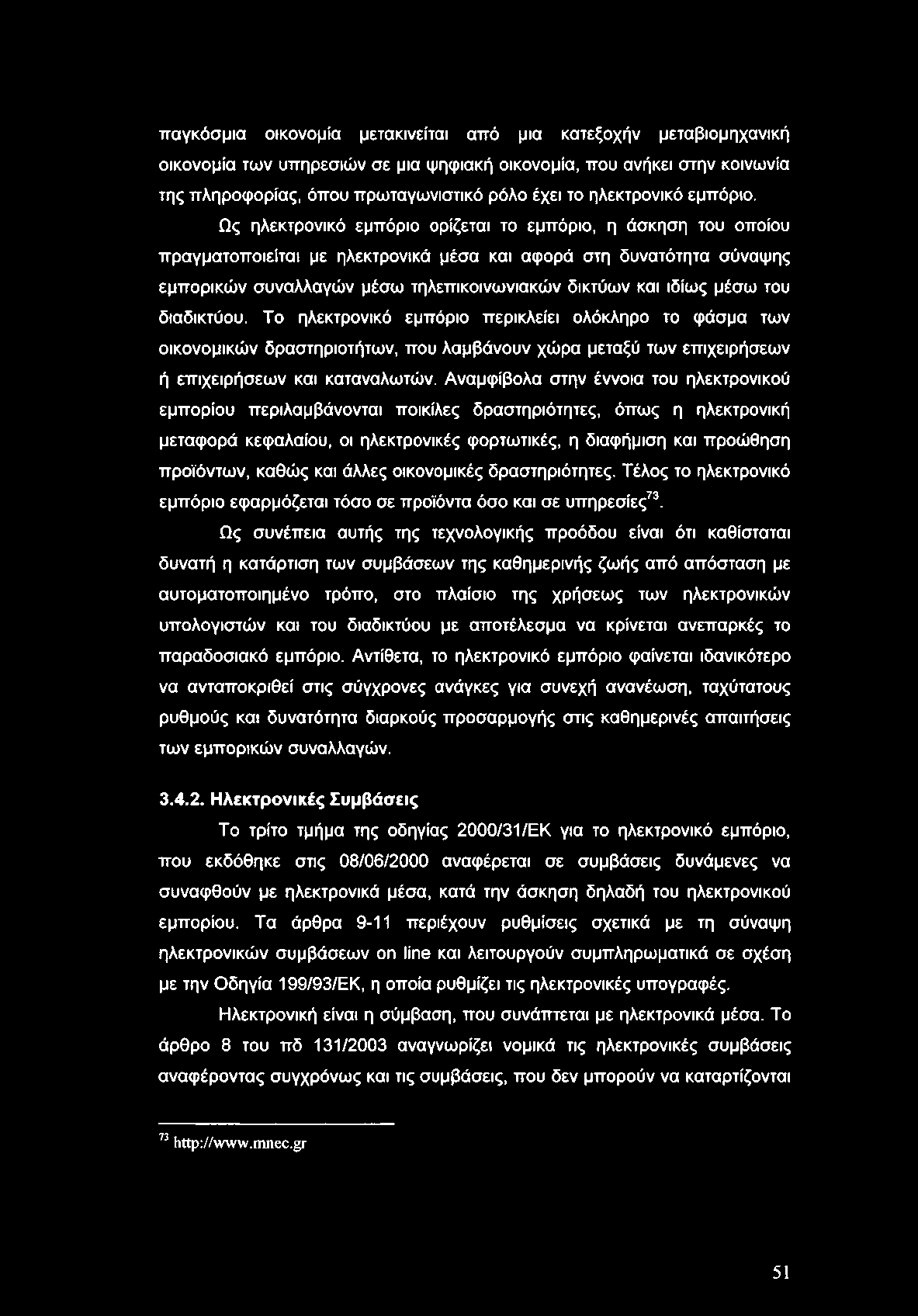 παγκόσμια οικονομία μετακινείται από μια κατεξοχήν μεταβιομηχανική οικονομία των υπηρεσιών σε μια ψηφιακή οικονομία, που ανήκει στην κοινωνία της πληροφορίας, όπου πρωταγωνιστικό ρόλο έχει το