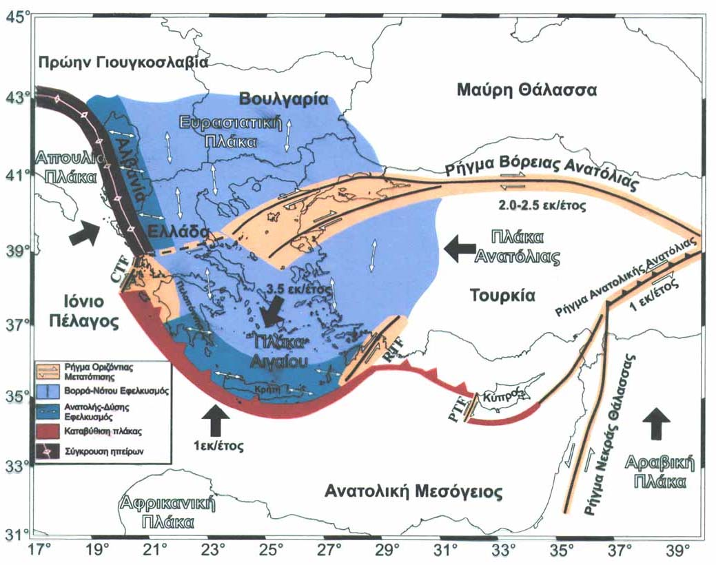Εικ.3. Τα σημαντικότερα γεωτεκτονικά χαρακτηριστικά της περιοχής του Αιγαίου. Τα βέλη δείχνουν την κίνηση των πλακών και την σχετική τους ταχύτητα (Papazachos et al., 2005).
