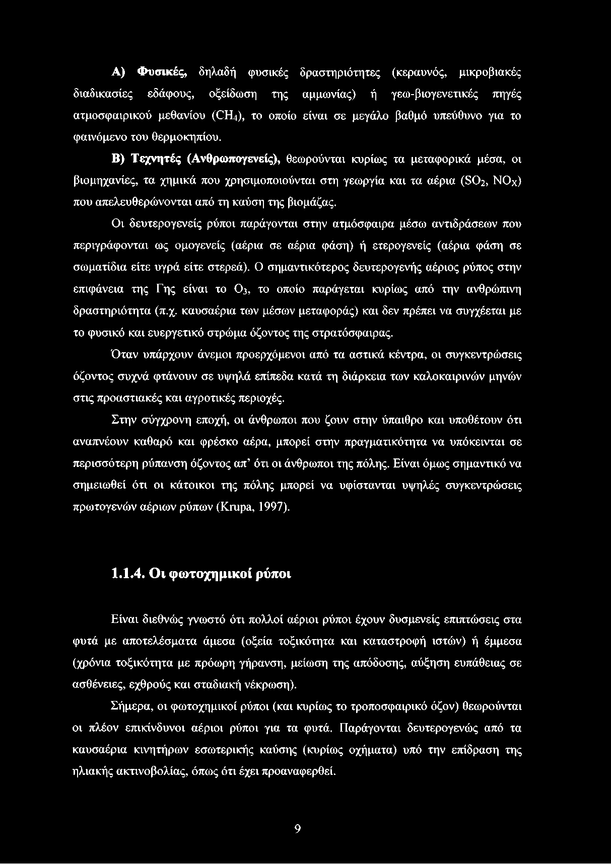 Α) Φυσικές, δηλαδή φυσικές δραστηριότητες (κεραυνός, μικροβιακές διαδικασίες εδάφους, οξείδωση της αμμωνίας) ή γεω-βιογενετικές πηγές ατμοσφαιρικού μεθανίου (ΟΗ4), το οποίο είναι σε μεγάλο βαθμό