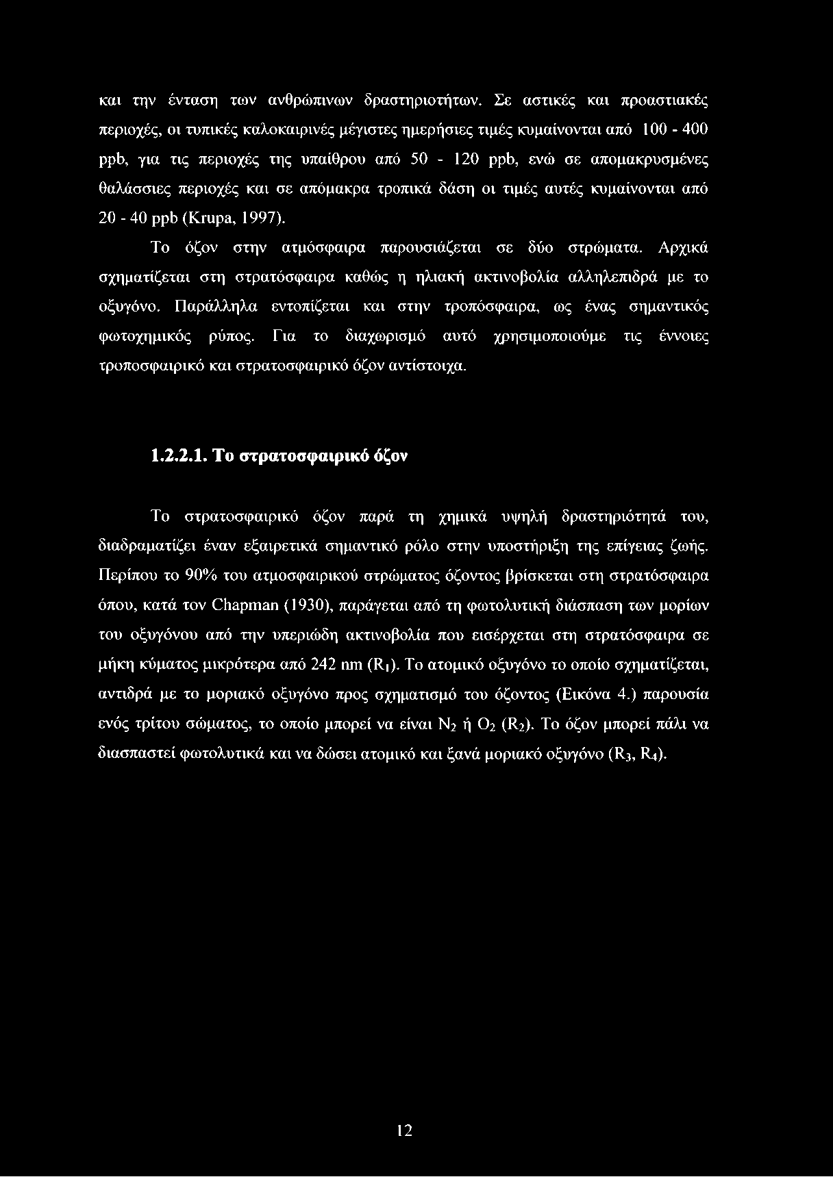 και την ένταση των ανθρώπινων δραστηριοτήτων.