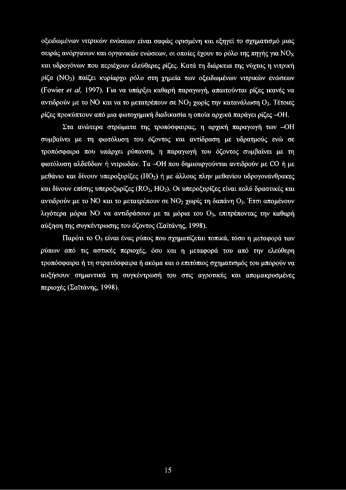 οξειδωμένων νιτρικών ενώσεων είναι σαφώς ορισμένη και εξηγεί το σχηματισμό μιας σειράς ανόργανων και οργανικών ενώσεων, οι οποίες έχουν το ρόλο της πηγής για ΝΟχ και υδρογόνων που περιέχουν ελεύθερες