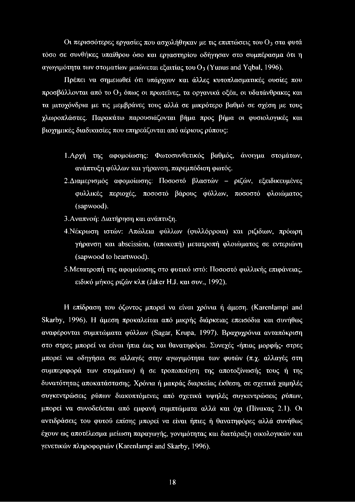 Οι περισσότερες εργασίες που ασχολήθηκαν με τις επιπτώσεις του Ο 3 στα φυτά τόσο σε συνθήκες υπαίθρου όσο και εργαστηρίου οδήγησαν στο συμπέρασμα ότι η αγωγιμότητα των στοματίων μειώνεται εξαιτίας