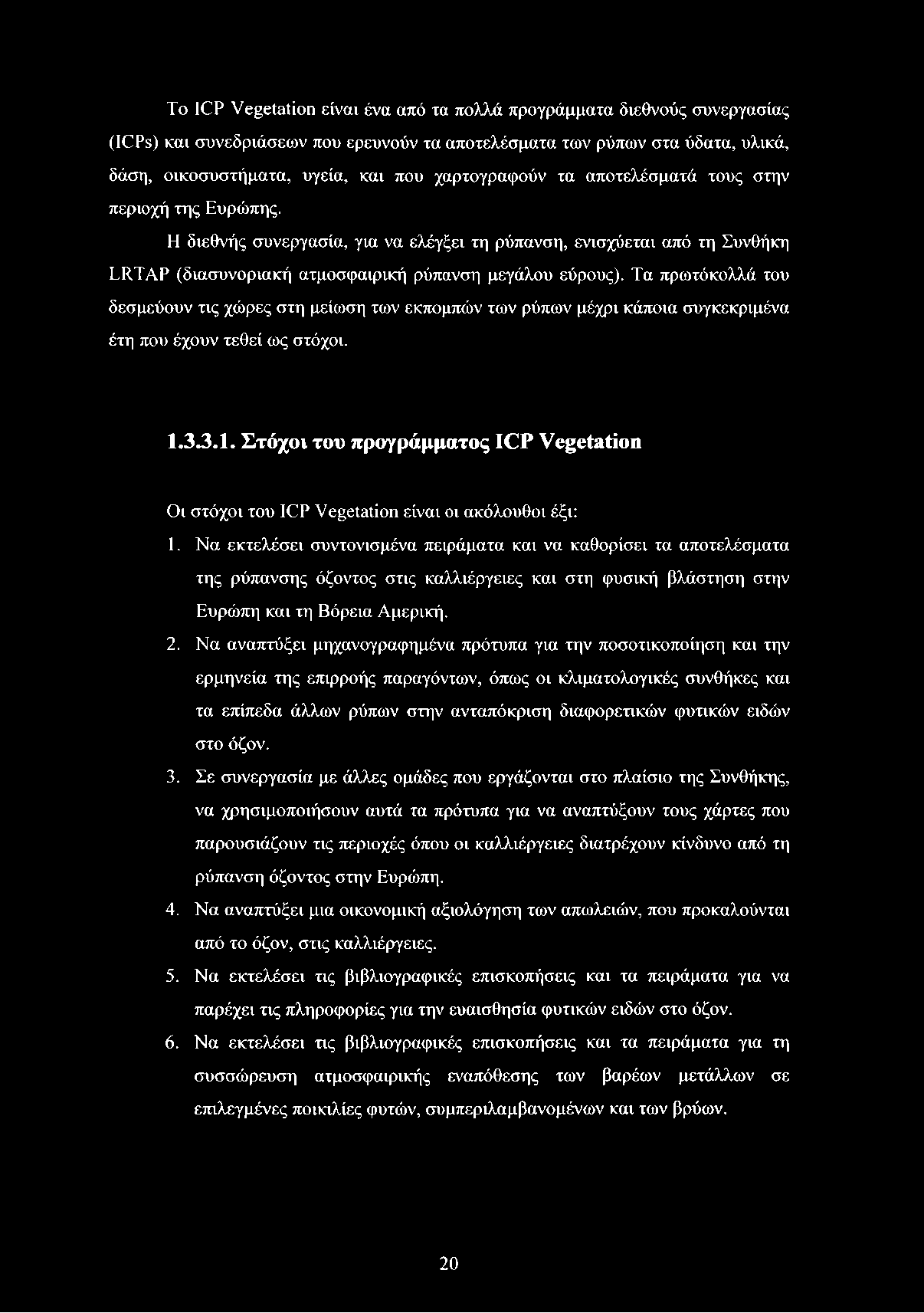 To ICP Vegetation είναι ένα από τα πολλά προγράμματα διεθνούς συνεργασίας (ICPs) και συνεδριάσεων που ερευνούν τα αποτελέσματα των ρύπων στα ύδατα, υλικά, δάση, οικοσυστήματα, υγεία, και που