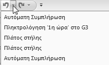 Κεφάλαιο 8: Αυτόματη Συμπλήρωση Χρησιμοποιώντας αυτό το πλαίσιο διαλόγου, μπορούμε να συμπληρώσουμε την επιλεγμένη περιοχή κελιών με μία ή περισσότερες σειρές αριθμών ή ημερομηνιών.