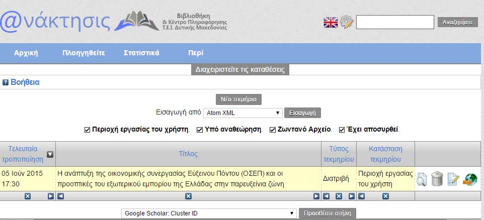 3. Επιλέγουμε την γλώσσα στην οποία θέλουμε να τρέξει η σελίδα μας (Ελληνικά Αγγλικά) και συνδεόμαστε στην εφαρμογή (επιλογή «Login» ή στα ελληνικά «Σύνδεση»). 4.
