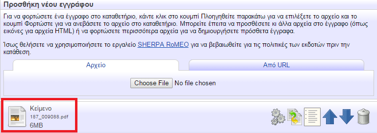 Κλικαρουμε το και επιλέγουμε το αρχείο της εργασίας μας διπλοκλικάροντάς το ώστε να φορτωθεί (upload) στο Ιδρυματικό Αποθετήριο Eprints.