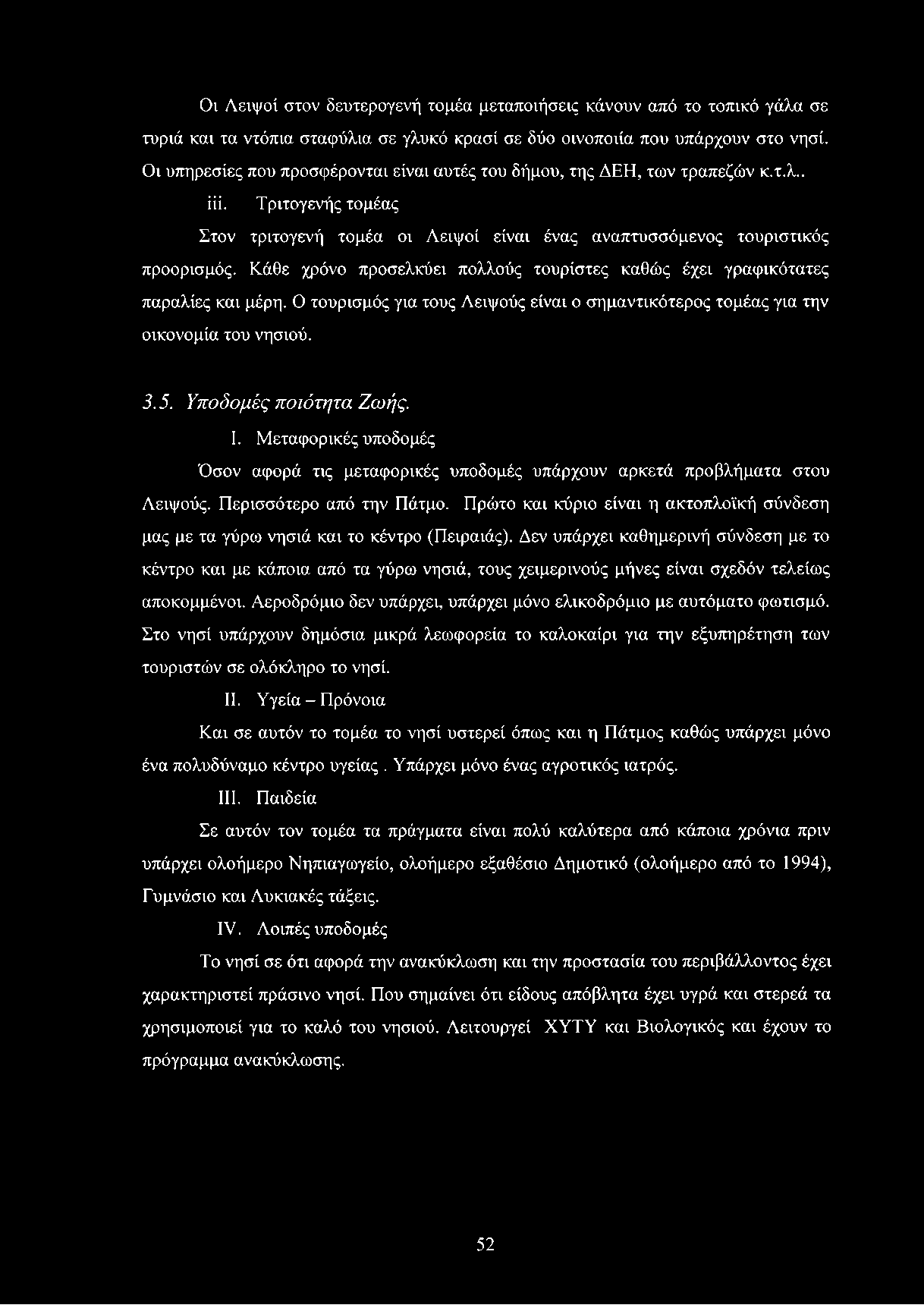 Οι Λειψοί στον δευτερογενή τομέα μεταποιήσεις κάνουν από το τοπικό γάλα σε τυριά και τα ντόπια σταφύλια σε γλυκό κρασί σε δύο οινοποιία που υπάρχουν στο νησί.