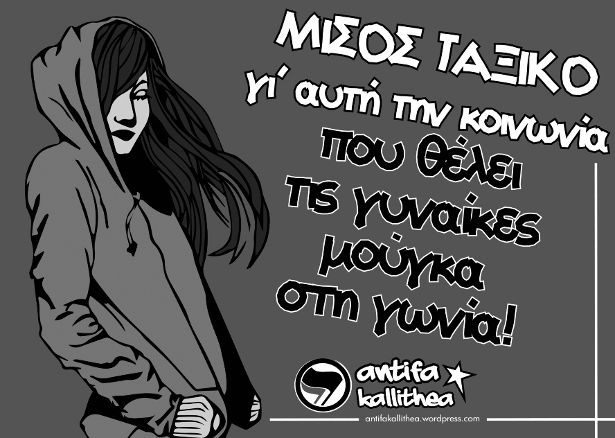 it s the sound of the metropolis > Antifa λέξεις και σελίδες.