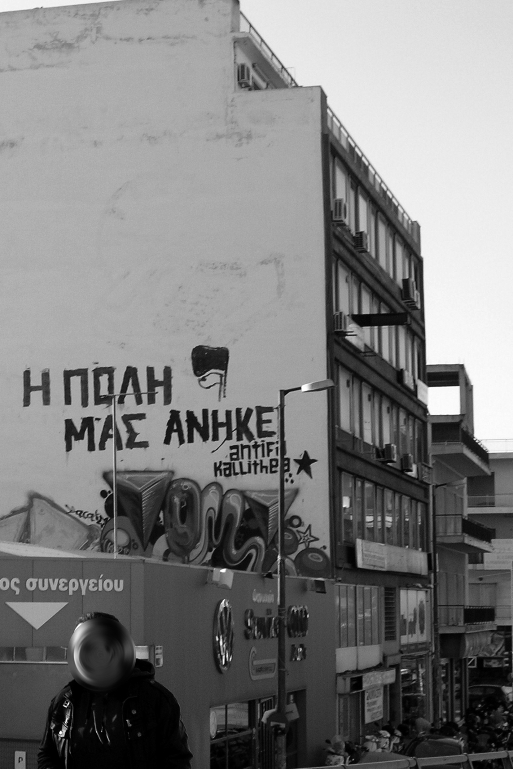 Μας λένε ότι η πόλη είναι τα μνημεία της. Τα μουσεία και τ αγάλματά της. Λέμε εξαρτάται. Λέμε ότι η ιστορία δεν τελειώνει ποτέ. Λέμε ότι η πόλη φτιάχνεται και ξαναφτιάχνεται.