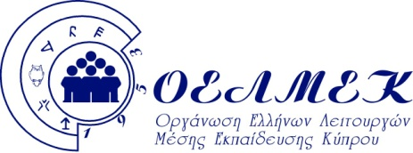 ΕΝΗΜΕΡΩΣΗ ΤΟΥ ΠΡΟΕΔΡΟΥ ΤΟΥ Κ.Δ.Σ. ΤΗΣ ΟΕΛΜΕΚ ΓΙΑ 