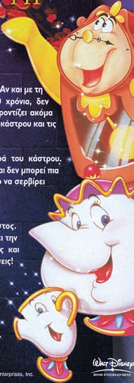 Στη Μπελ αρέσει α. να τραγουδάει και να ταξιδεύει β. να διαβάζει και να πλένει τα πιάτα γ. να ταξιδεύει και να διαβάζει Το Τέρας α. ήταν παλιά όµορφο β. ήταν παλιά άσχηµο γ.