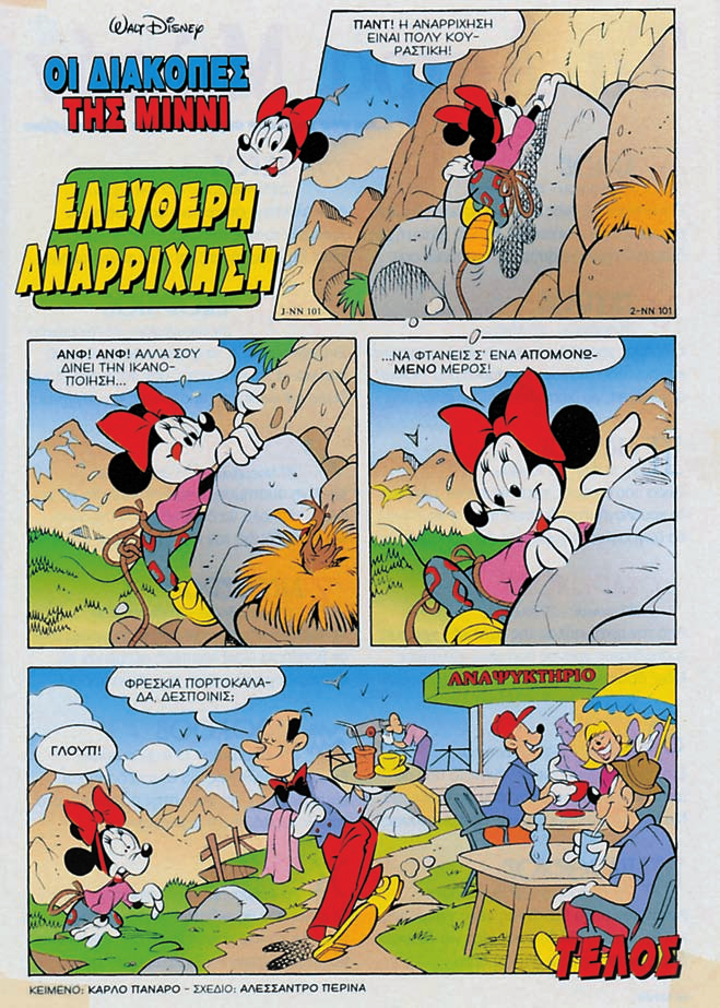 Περιοδικό Μίννι,