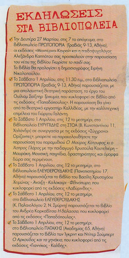 Η Καθηµερινή, Οι