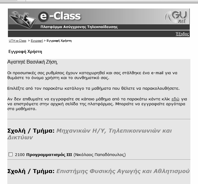 Βάλτε τα στοιχεία σας Γράψτε όνομα και επώνυμο με ελληνικά πεζά γράμματα. Προτιμήστε λατινικά πεζά γράμματα. Προσοχή: Κάθε φορά πρέπει να γράφονται ακριβώς έτσι. Δεν πρέπει να τα ξεχάσετε!
